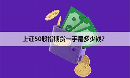 叩富外汇上证50期货交易(期货开户叩富)_https://www.liaoxian666.com_黄金期货开户_第2张